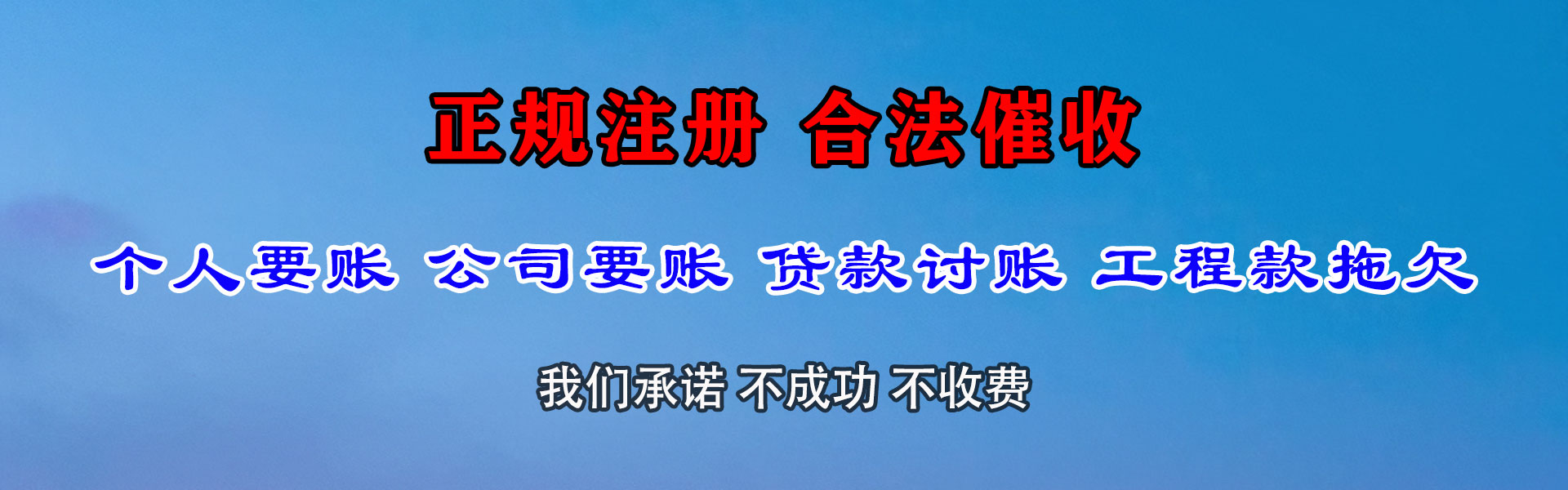渝水收账公司